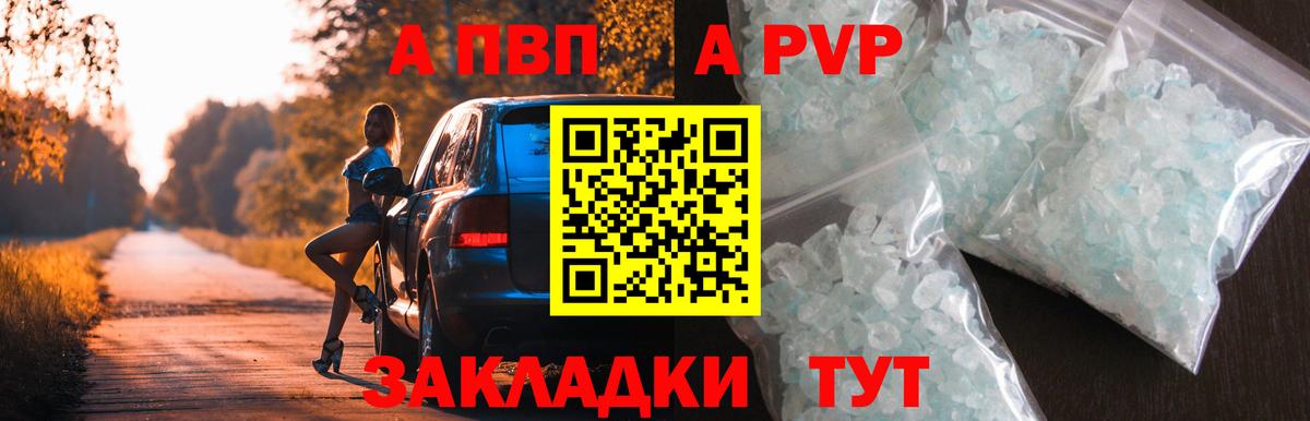 APVP VHQ  Вход с VPN  Саратов  A PVP кристаллы 