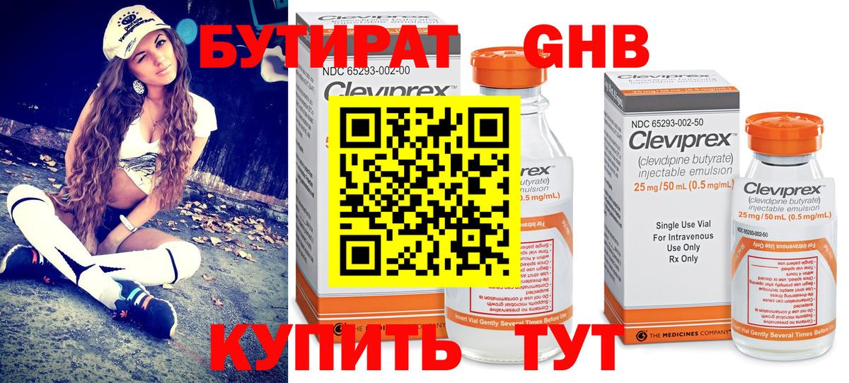Бутират  Вход с VPN  Саратов  БУТИРАТ бутандиол 