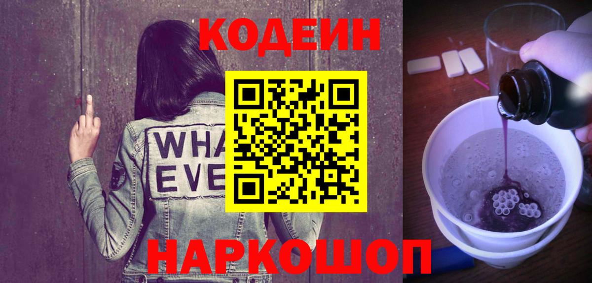Кодеиновый сироп Lean напиток Lean (лин)  Codein напиток Lean (лин)  Саратов  Вход с VPN 
