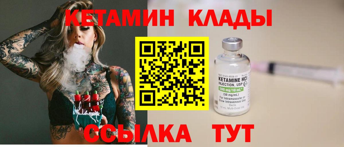 Саратов  Кетамин VHQ  Кетамин ketamine  Вход с VPN 