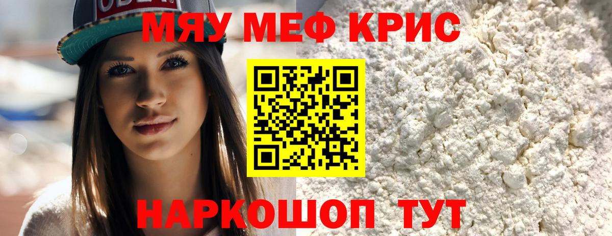 Саратов  МЯУ-МЯУ  Вход с VPN  МЕФ мяу мяу  МЯУ-МЯУ 4 MMC 